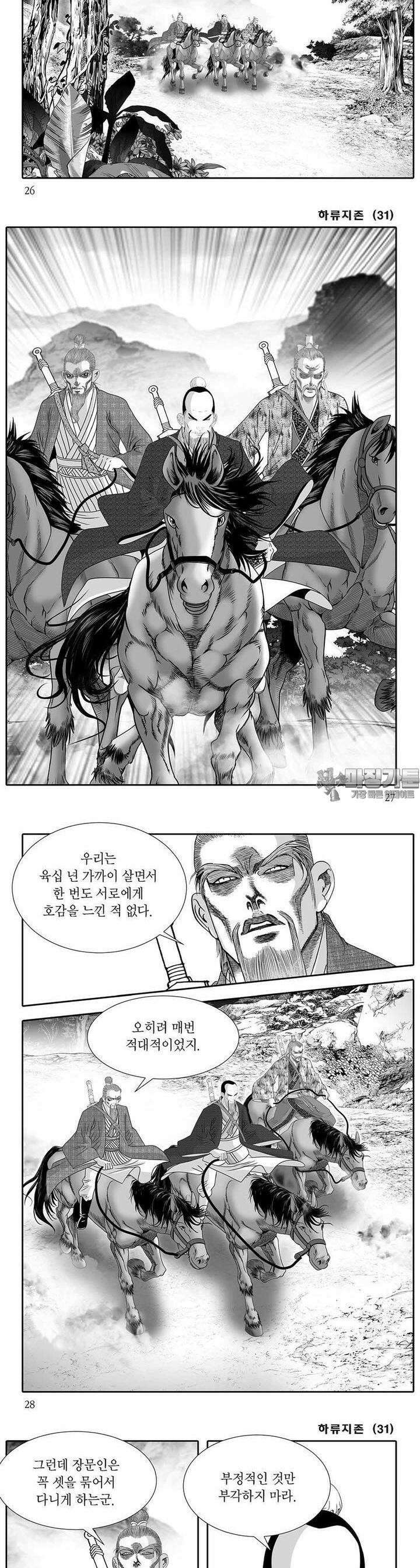 하류지존 31권 9