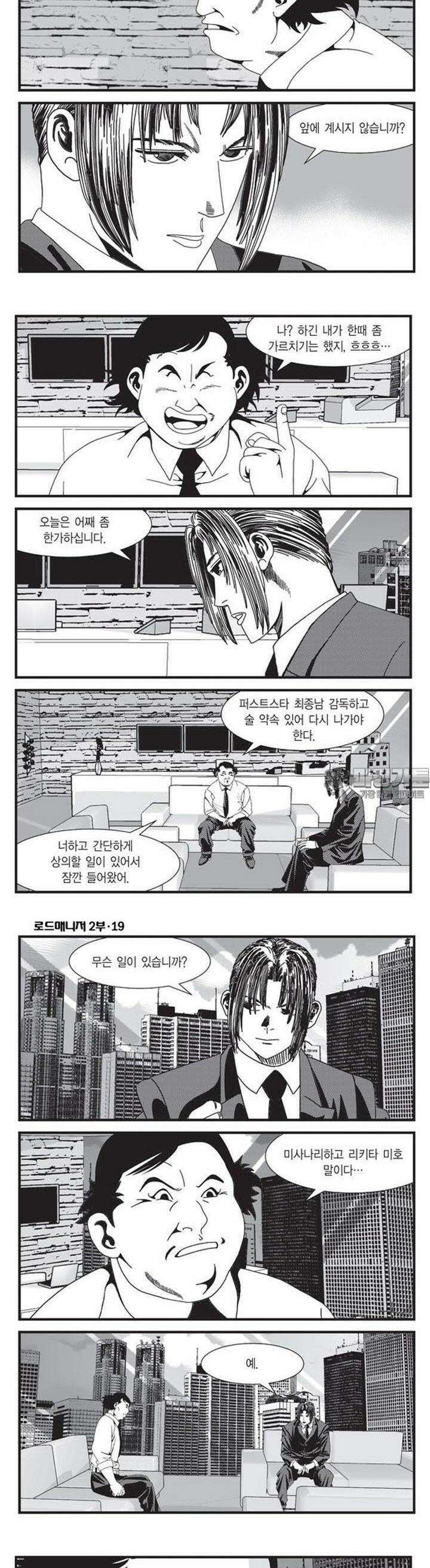 로드매니저 2부 55권 2