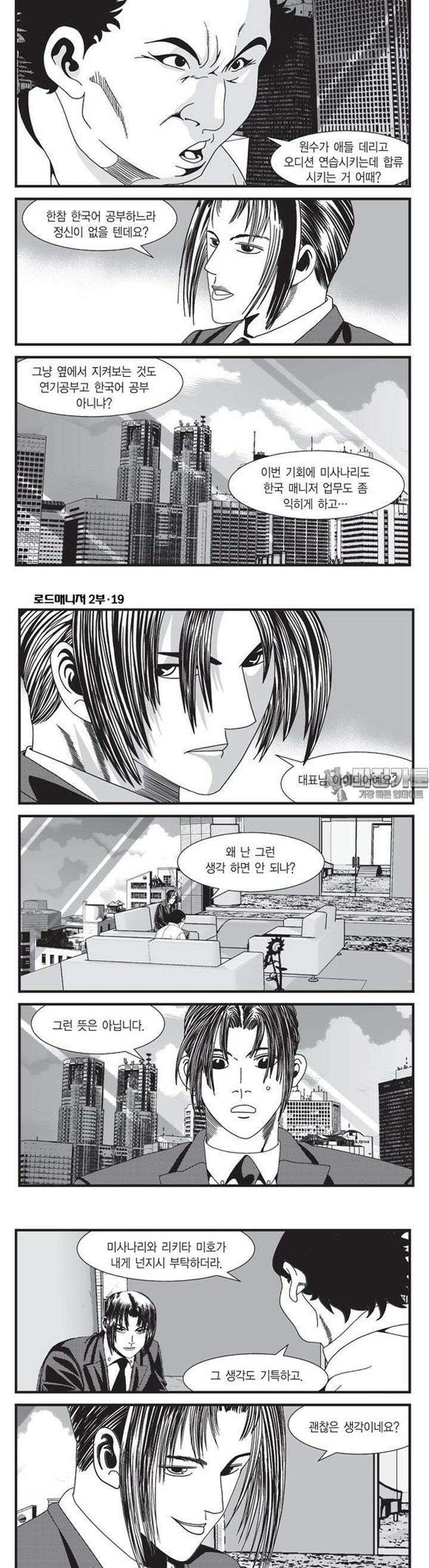 로드매니저 2부 55권 3