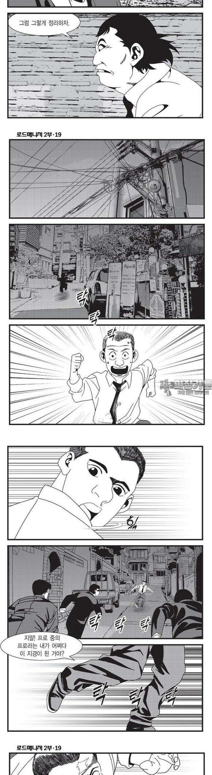 로드매니저 2부 55권 4