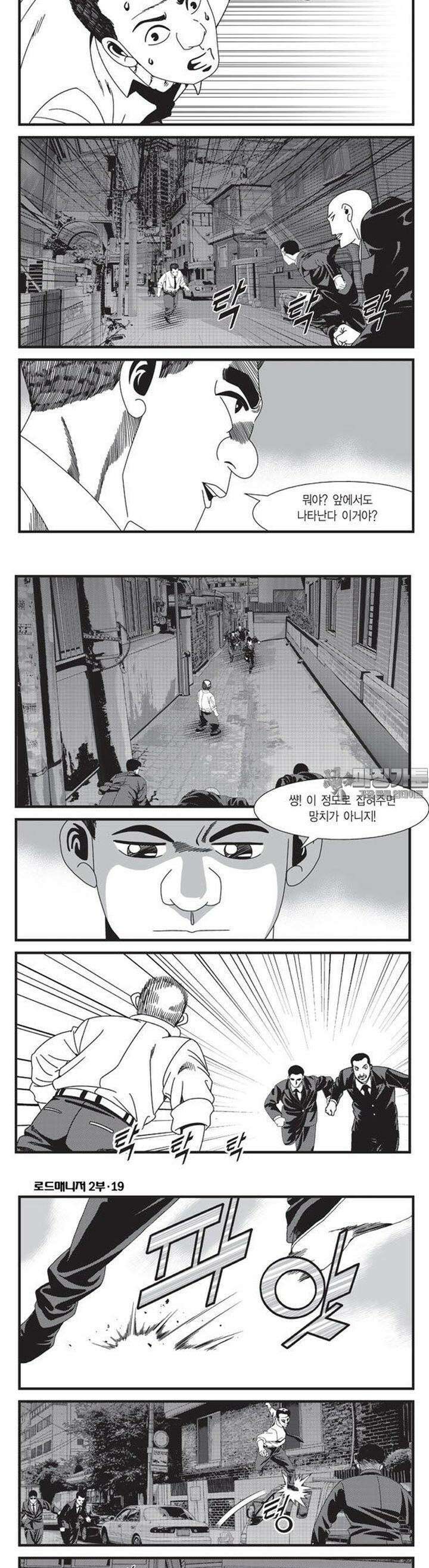 로드매니저 2부 55권 5