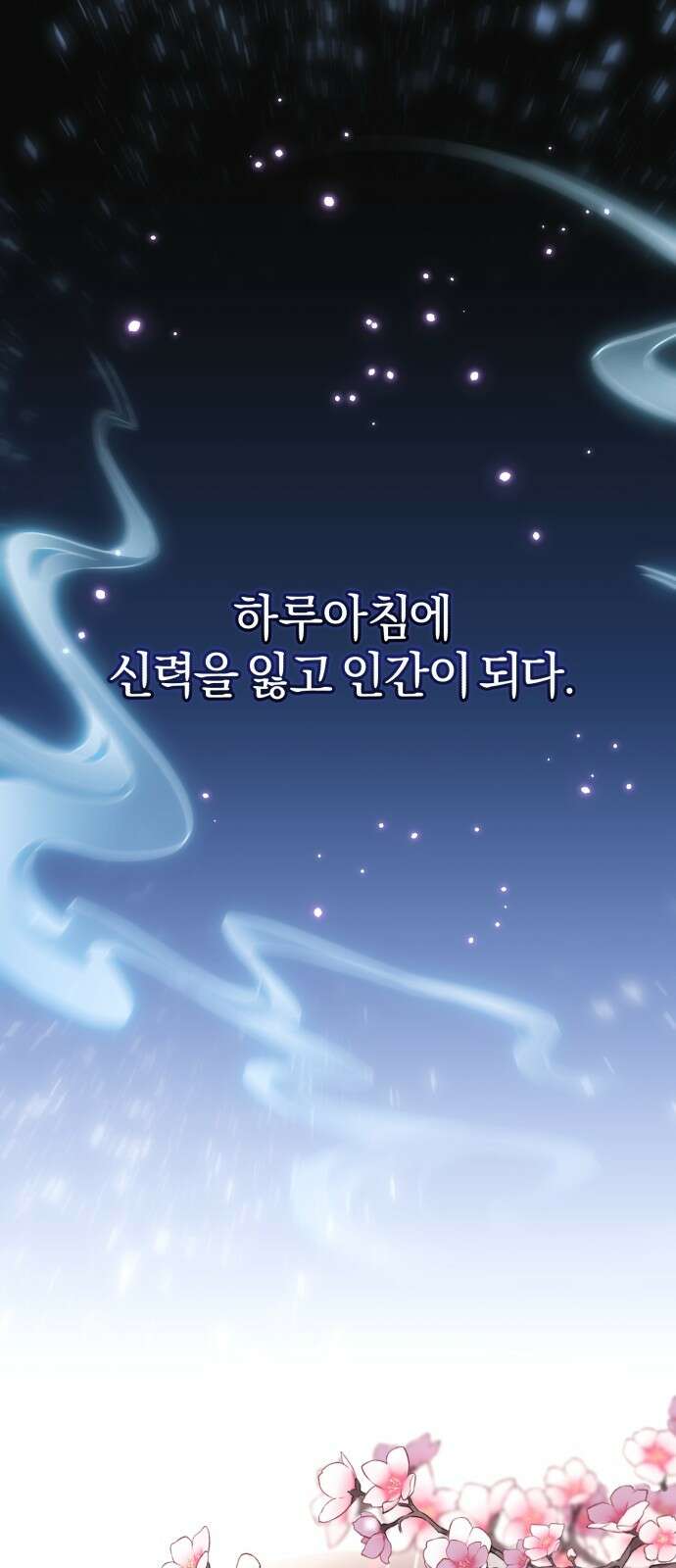 신선한 후궁님 1화 5