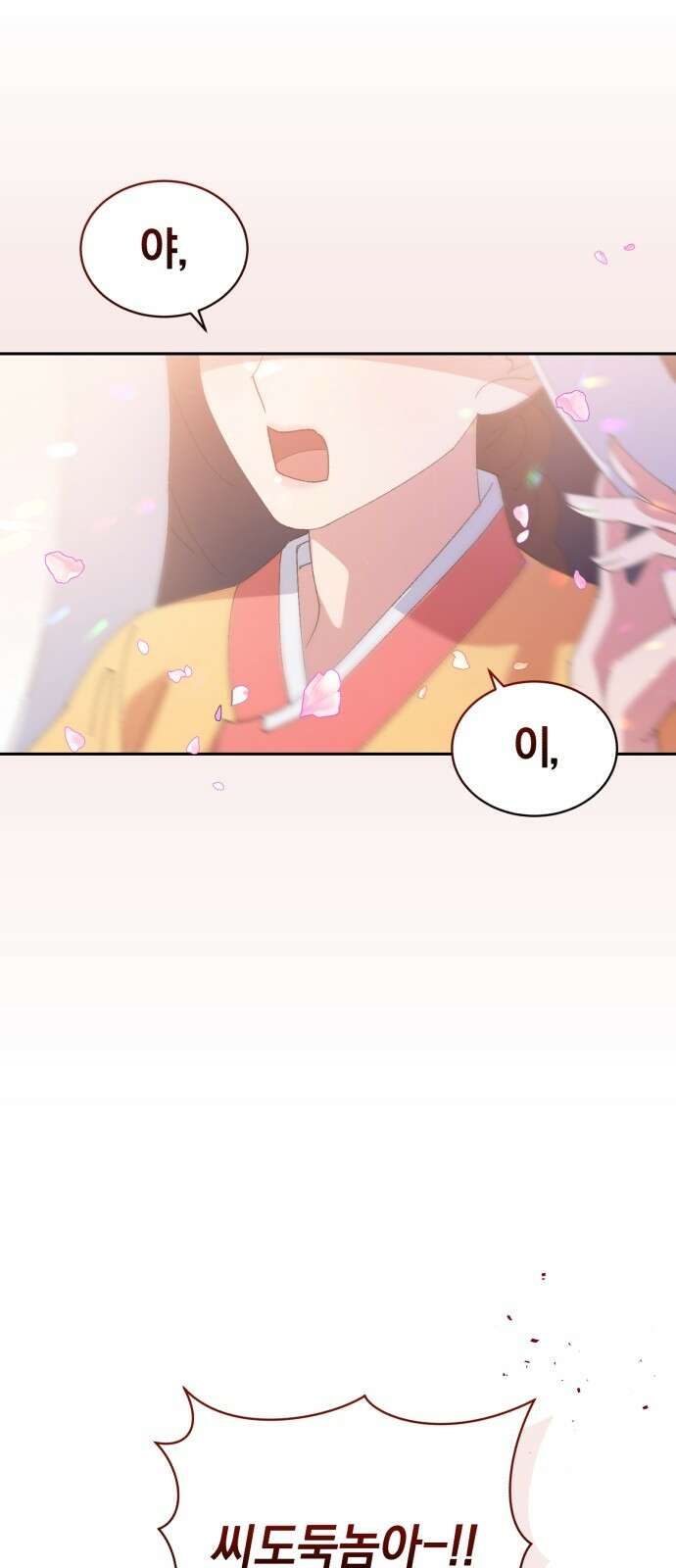 신선한 후궁님 1화 7