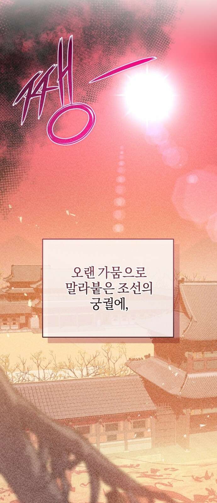 신선한 후궁님 1화 9