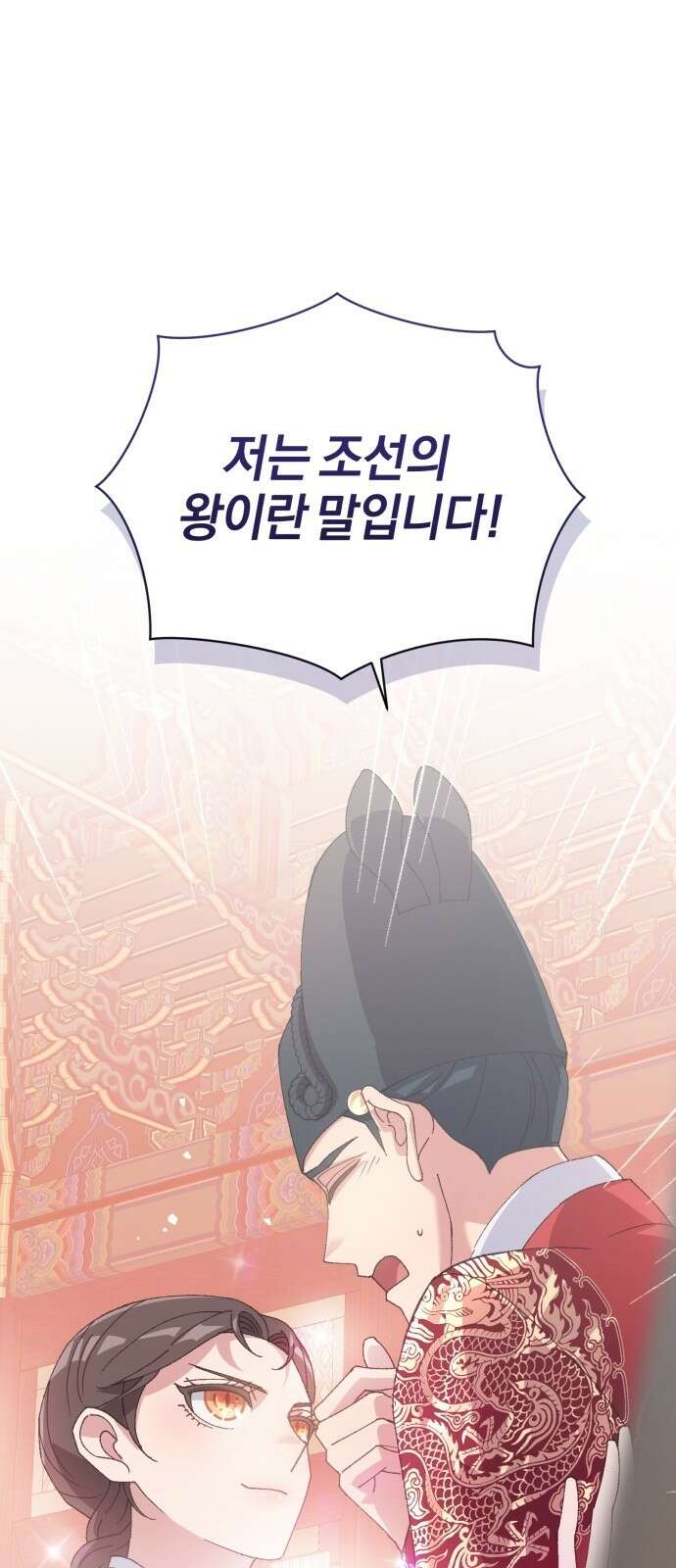 신선한 후궁님 1화 12