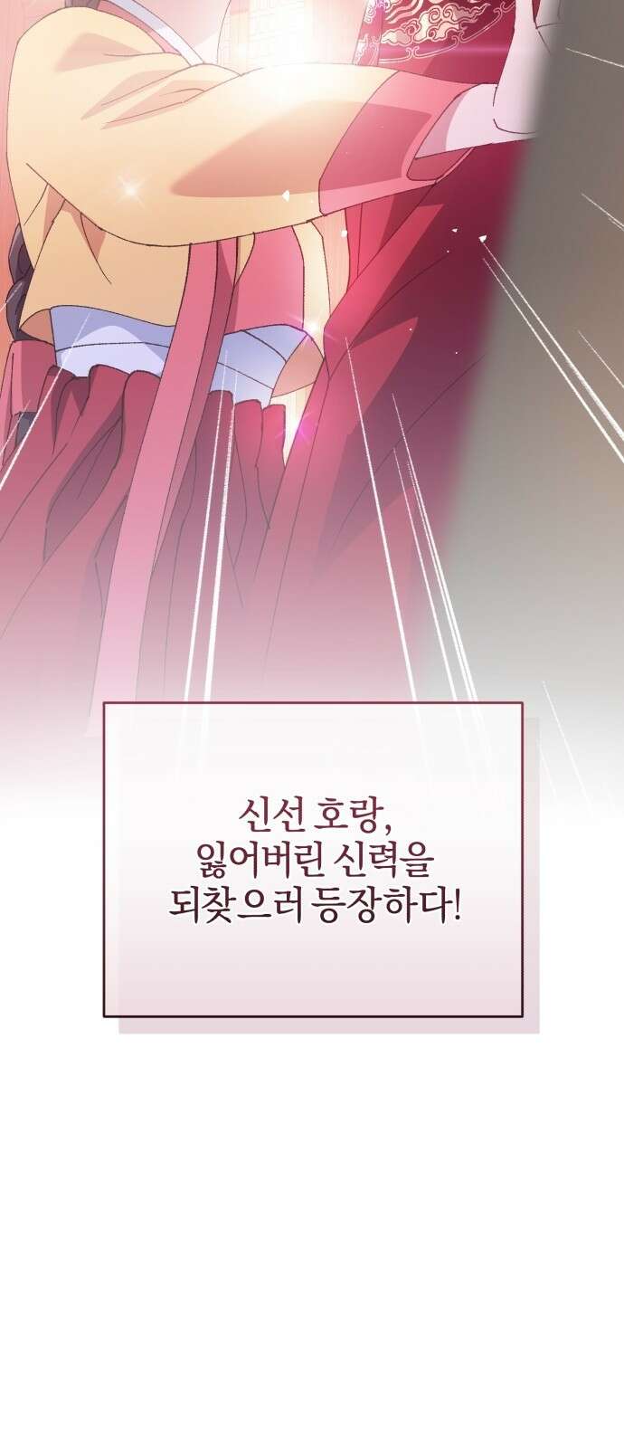 신선한 후궁님 1화 13