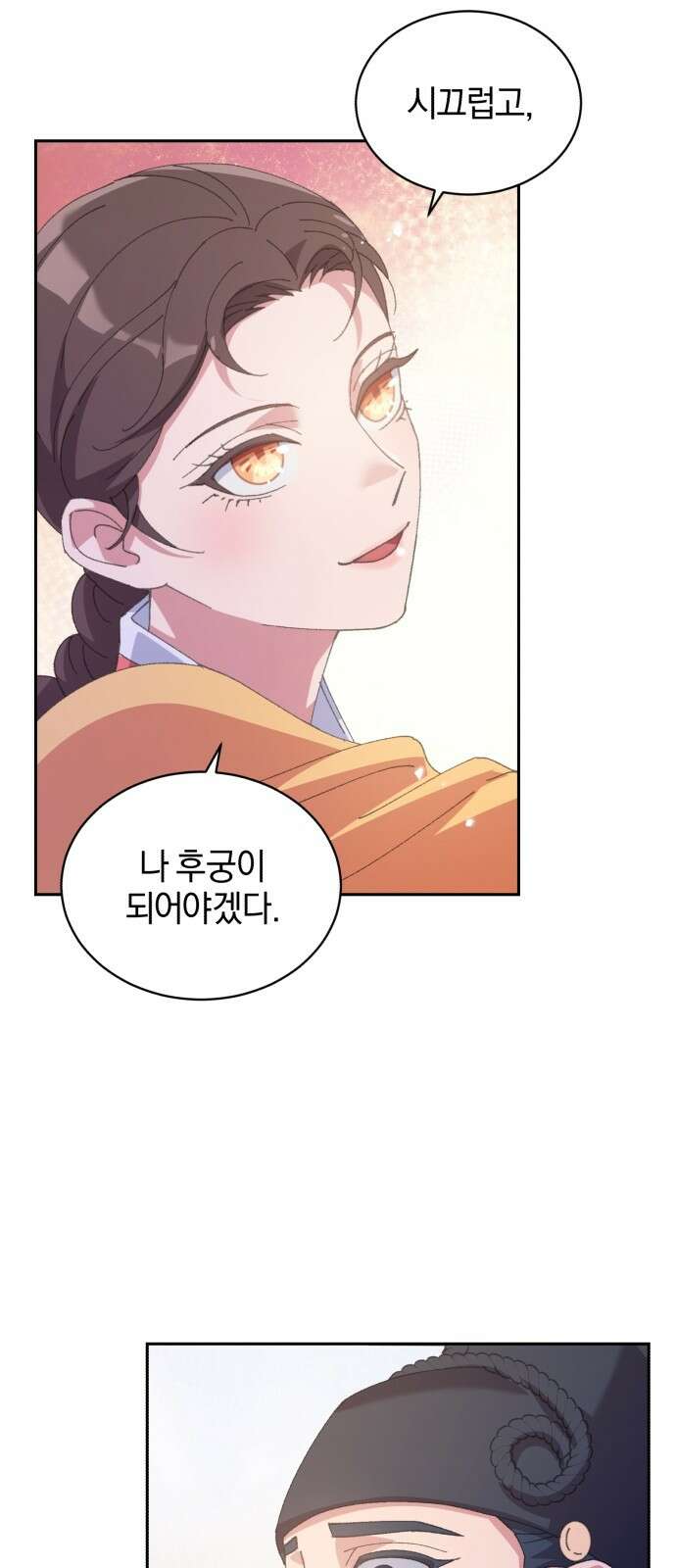 신선한 후궁님 1화 14