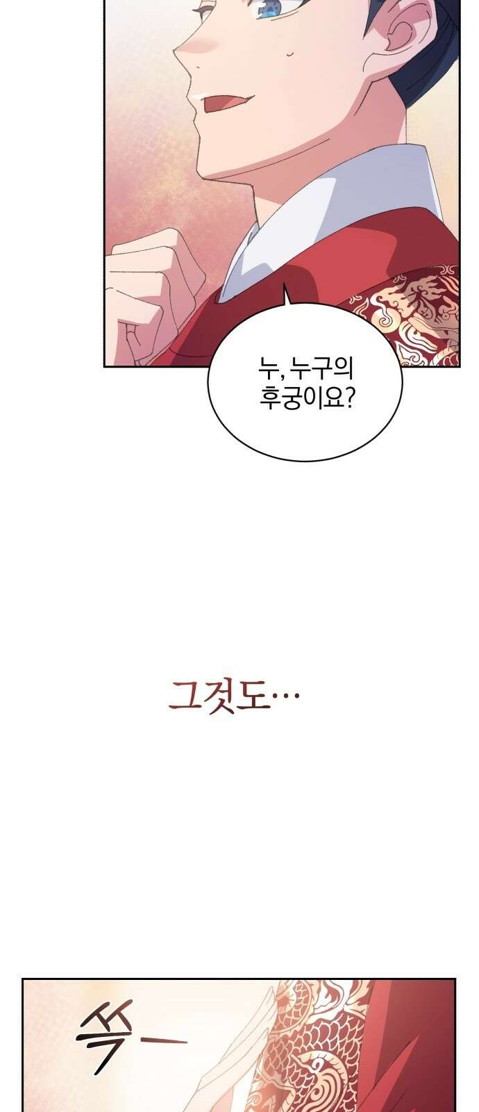 신선한 후궁님 1화 15