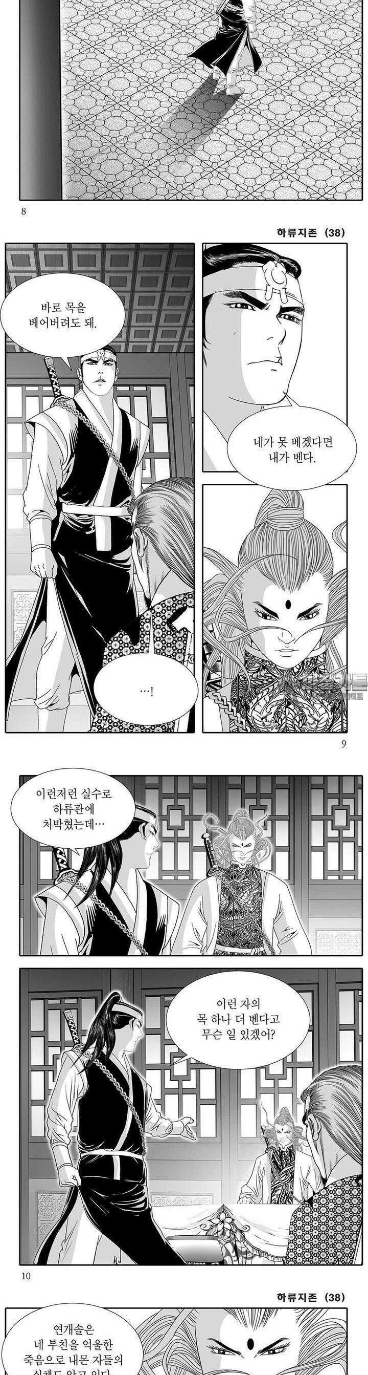 하류지존 38권 2