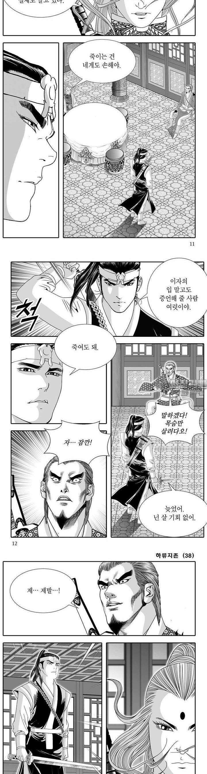 하류지존 38권 3
