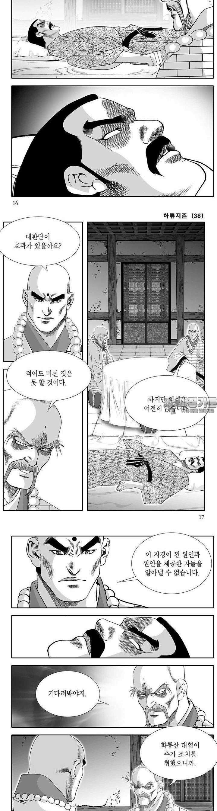 하류지존 38권 5