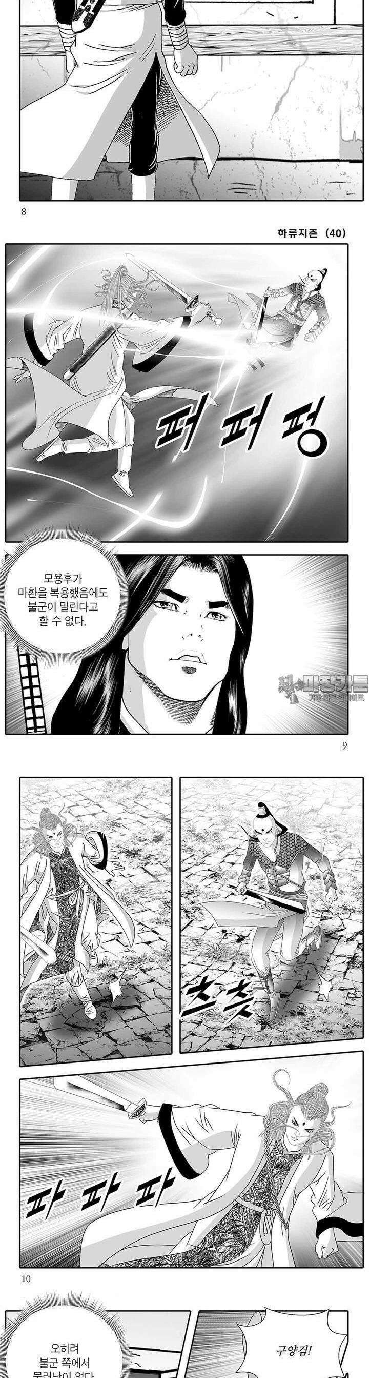 하류지존 40권 2
