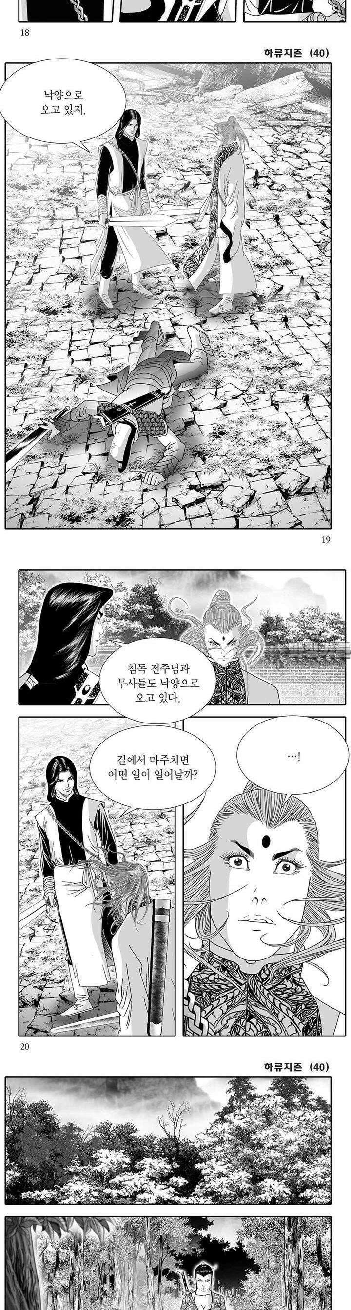 하류지존 40권 6