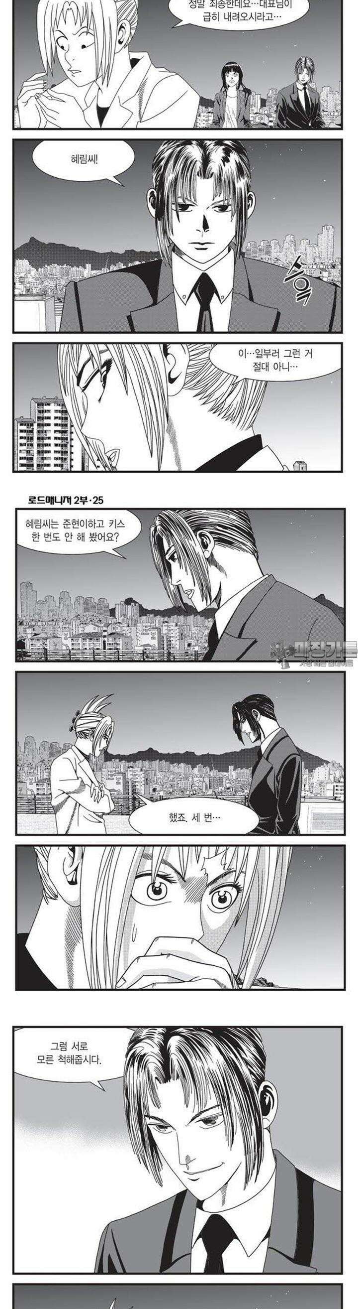 로드매니저 2부 73권 3