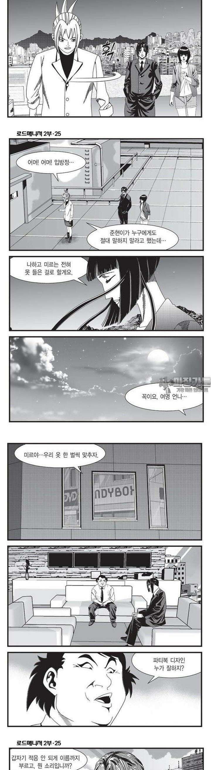 로드매니저 2부 73권 4