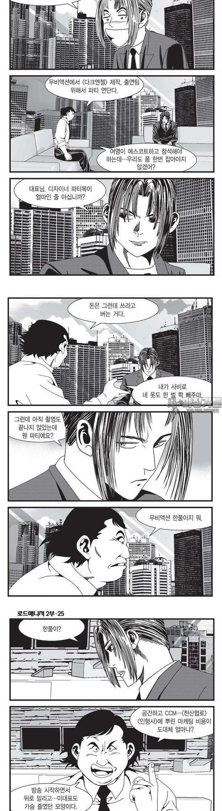 로드매니저 2부 73권 5