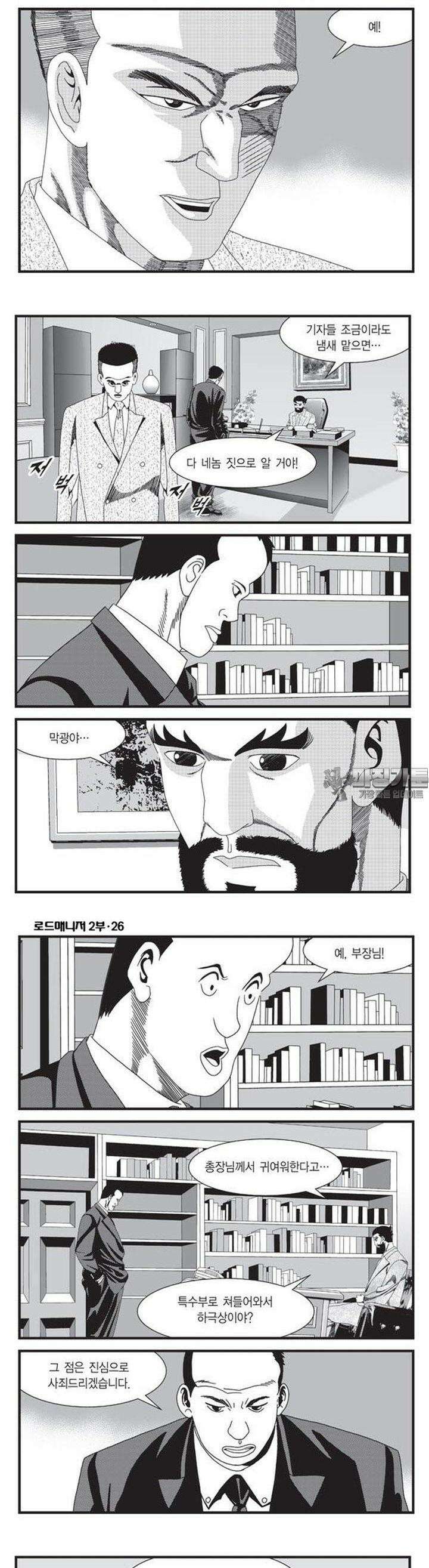 로드매니저 2부 76권 2