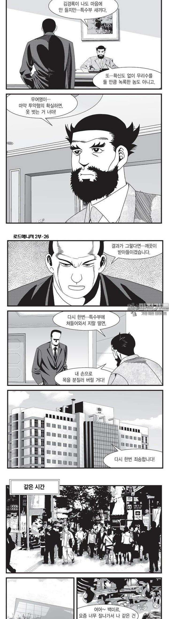 로드매니저 2부 76권 3