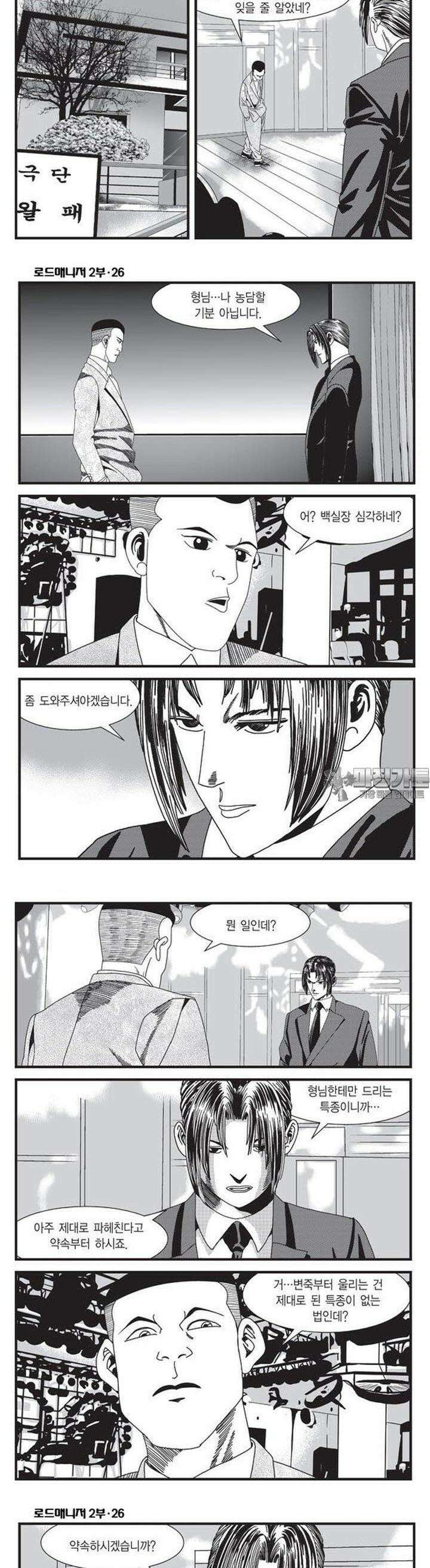 로드매니저 2부 76권 4