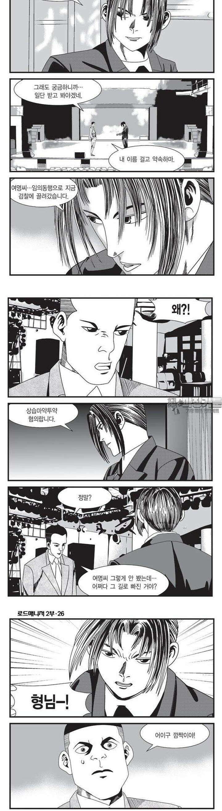 로드매니저 2부 76권 5