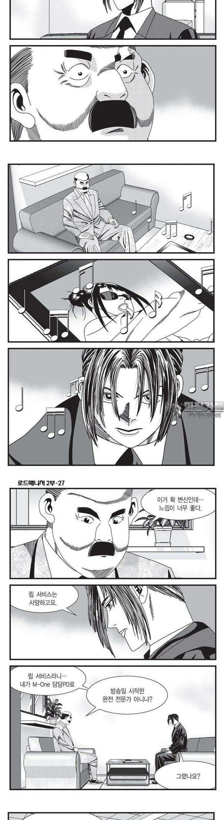 로드매니저 2부 81권 2