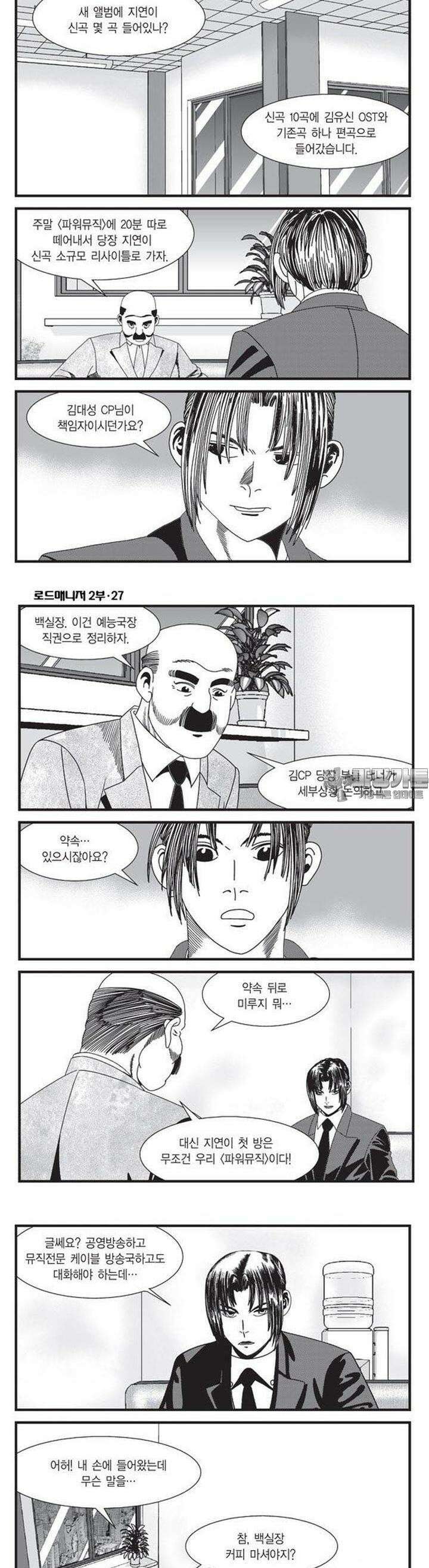 로드매니저 2부 81권 3