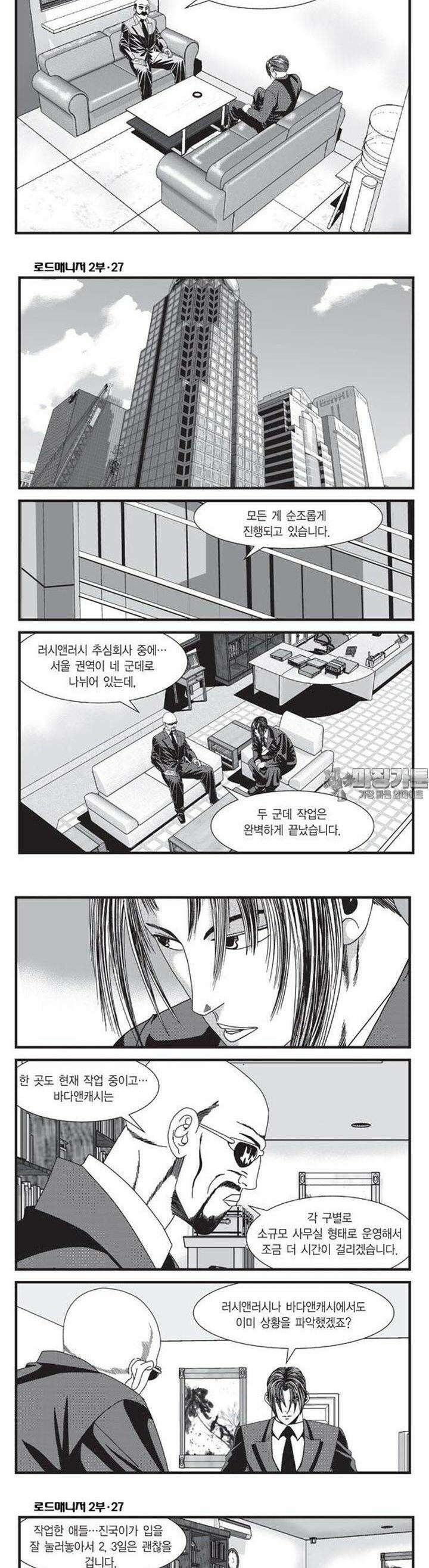 로드매니저 2부 81권 4