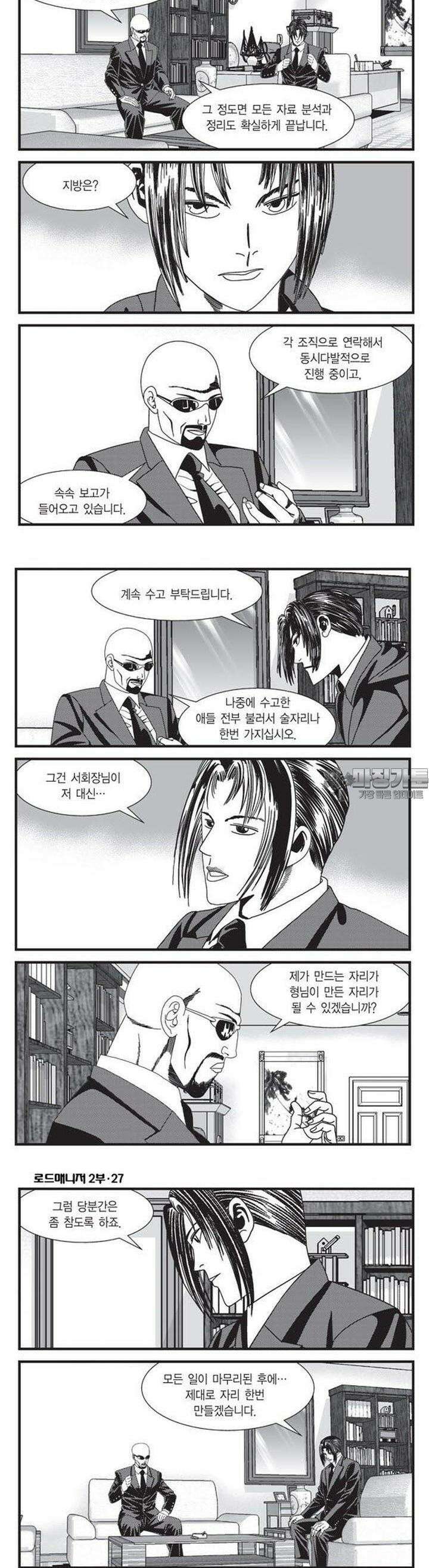 로드매니저 2부 81권 5