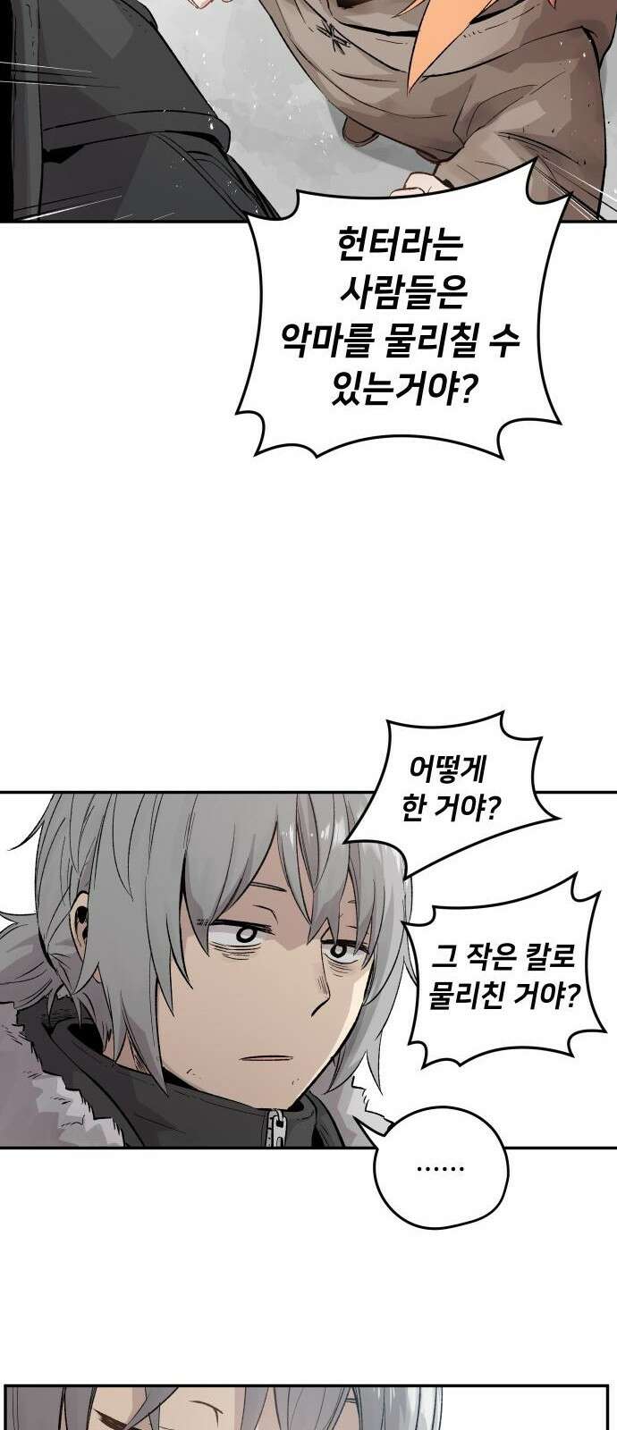 세기말 데빌 2화 마력 피폭자 (2) 14