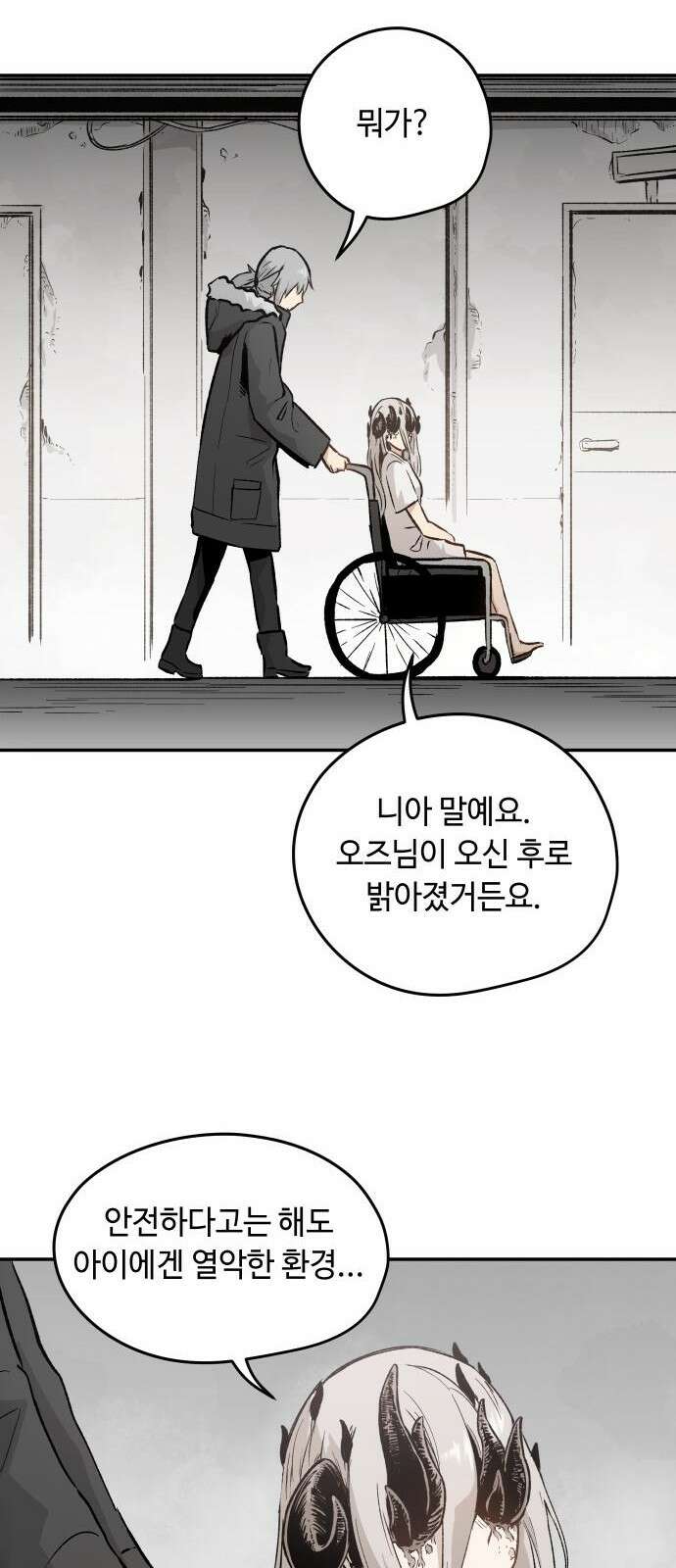 세기말 데빌 2화 마력 피폭자 (2) 20