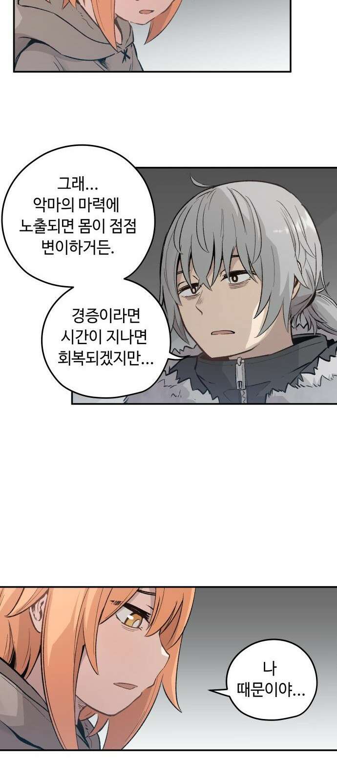 세기말 데빌 2화 마력 피폭자 (2) 28
