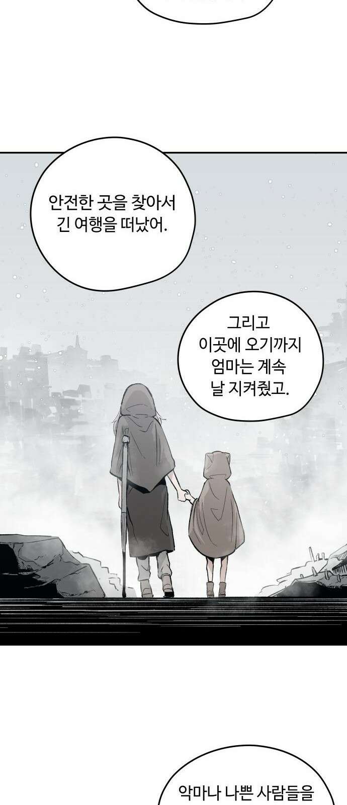 세기말 데빌 2화 마력 피폭자 (2) 30