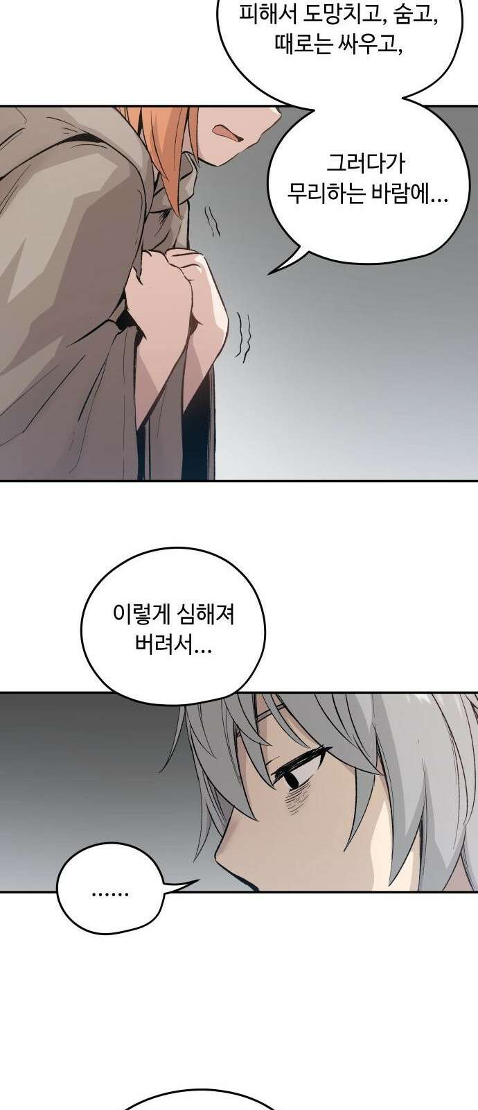 세기말 데빌 2화 마력 피폭자 (2) 31