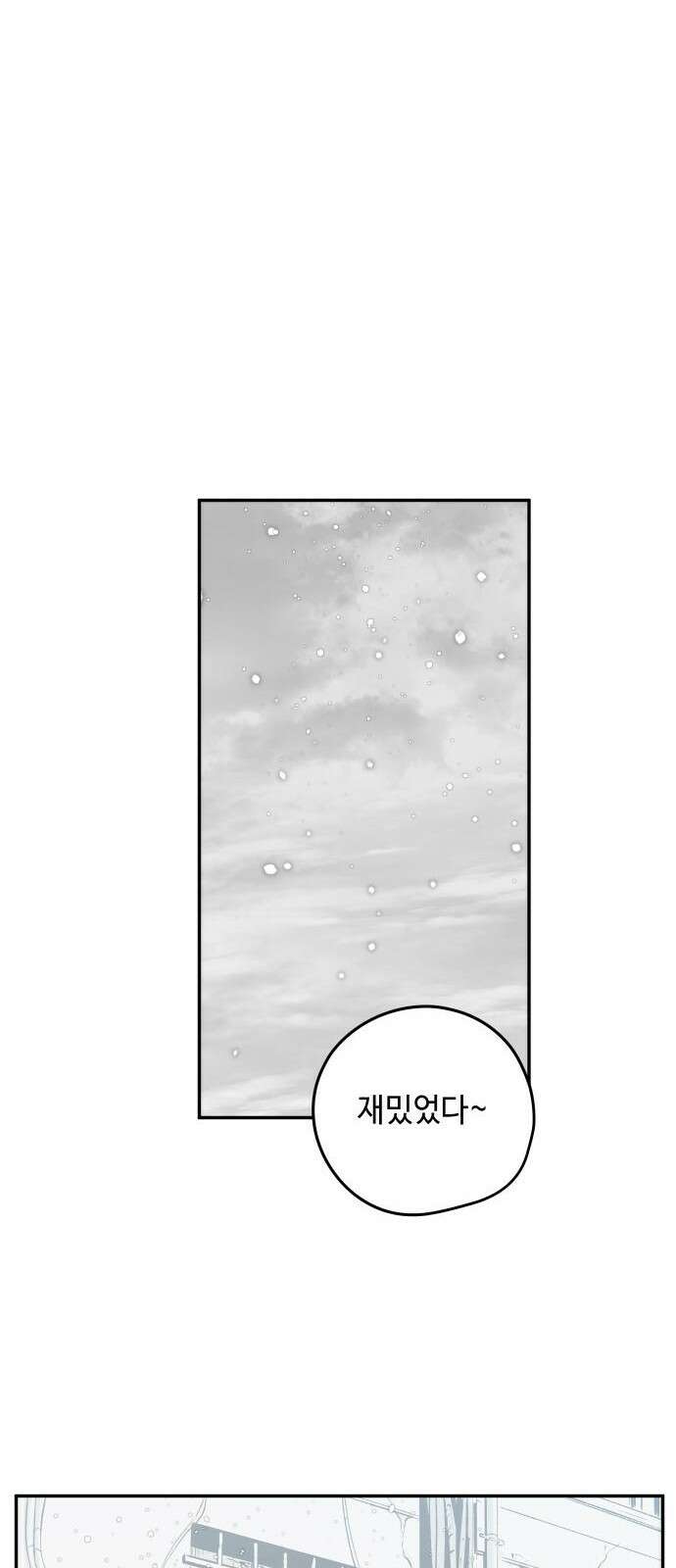 세기말 데빌 2화 마력 피폭자 (2) 48