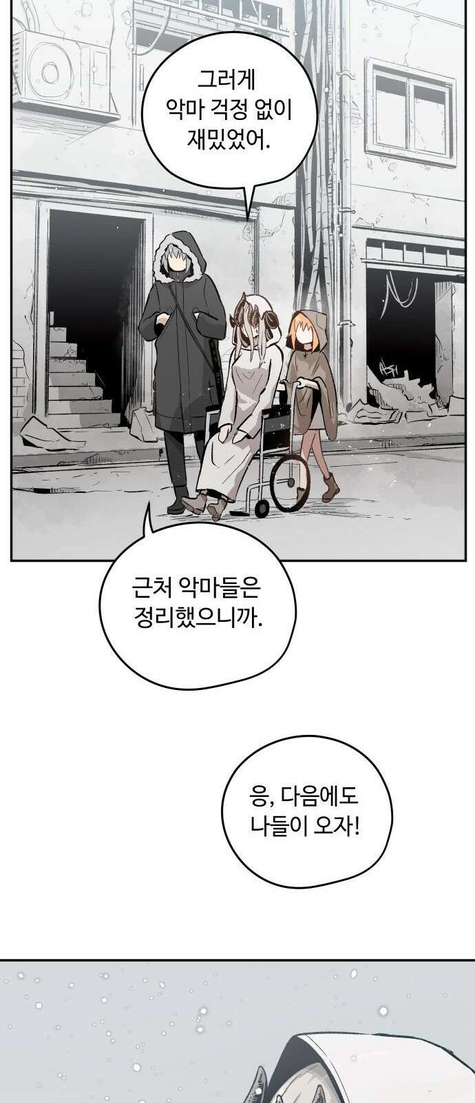 세기말 데빌 2화 마력 피폭자 (2) 49