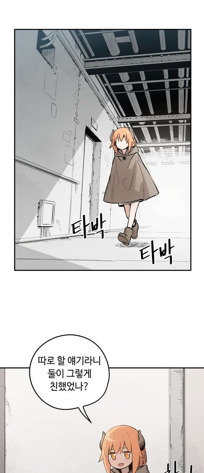 세기말 데빌 2화 마력 피폭자 (2) 57