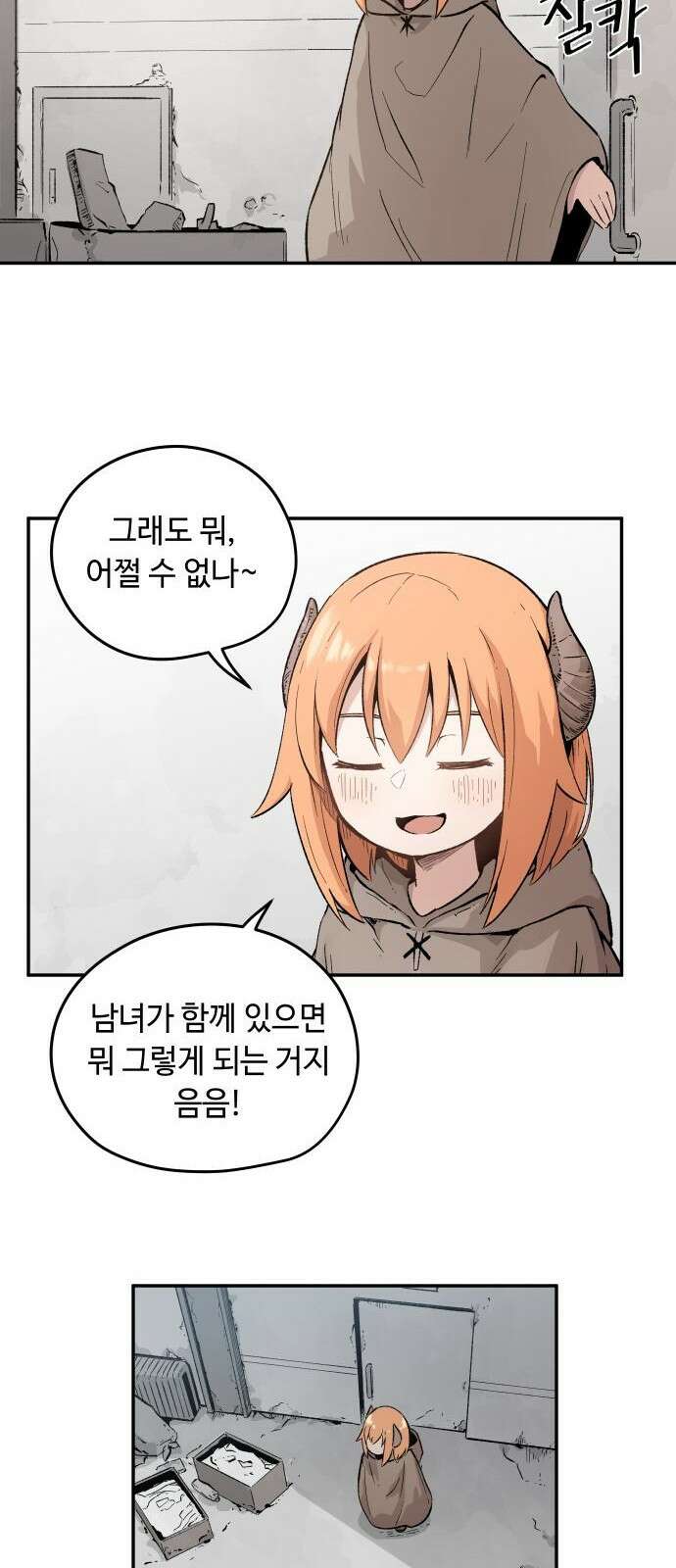 세기말 데빌 2화 마력 피폭자 (2) 58
