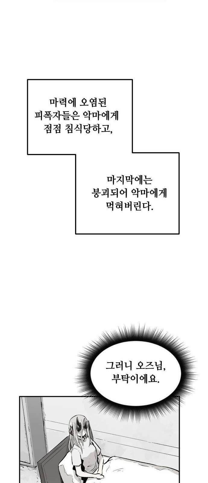 세기말 데빌 2화 마력 피폭자 (2) 66