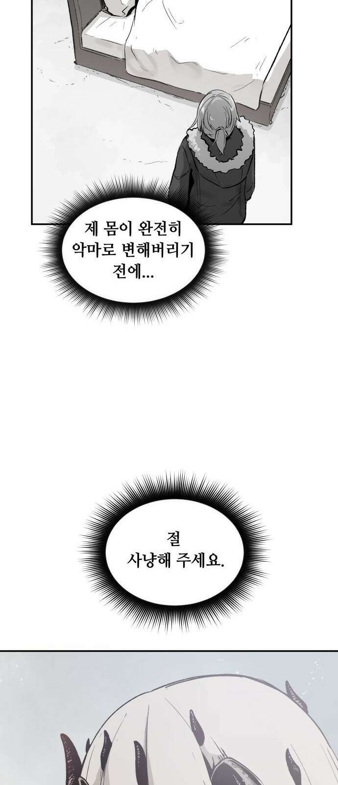 세기말 데빌 2화 마력 피폭자 (2) 67
