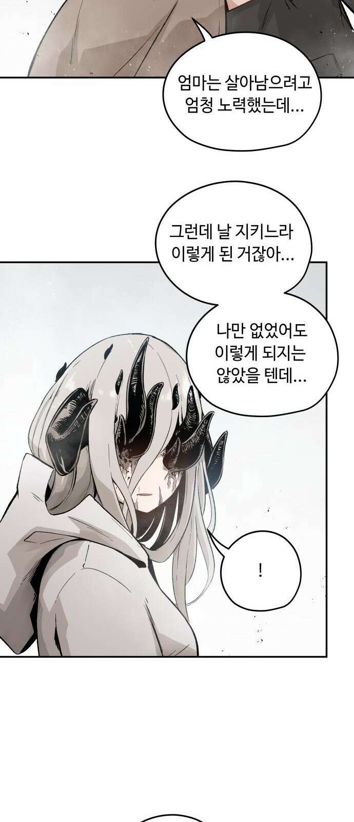 세기말 데빌 2화 마력 피폭자 (2) 76