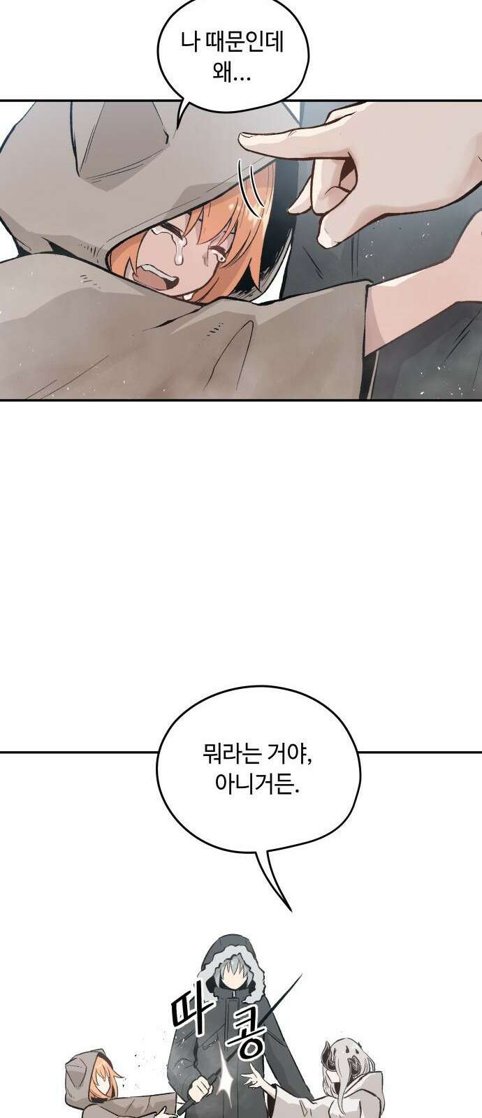 세기말 데빌 2화 마력 피폭자 (2) 77
