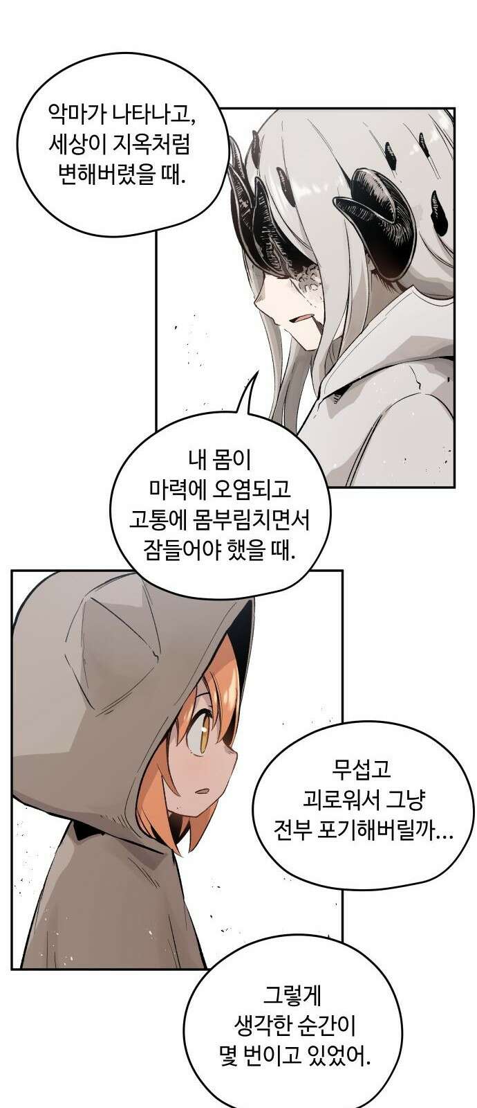 세기말 데빌 2화 마력 피폭자 (2) 79