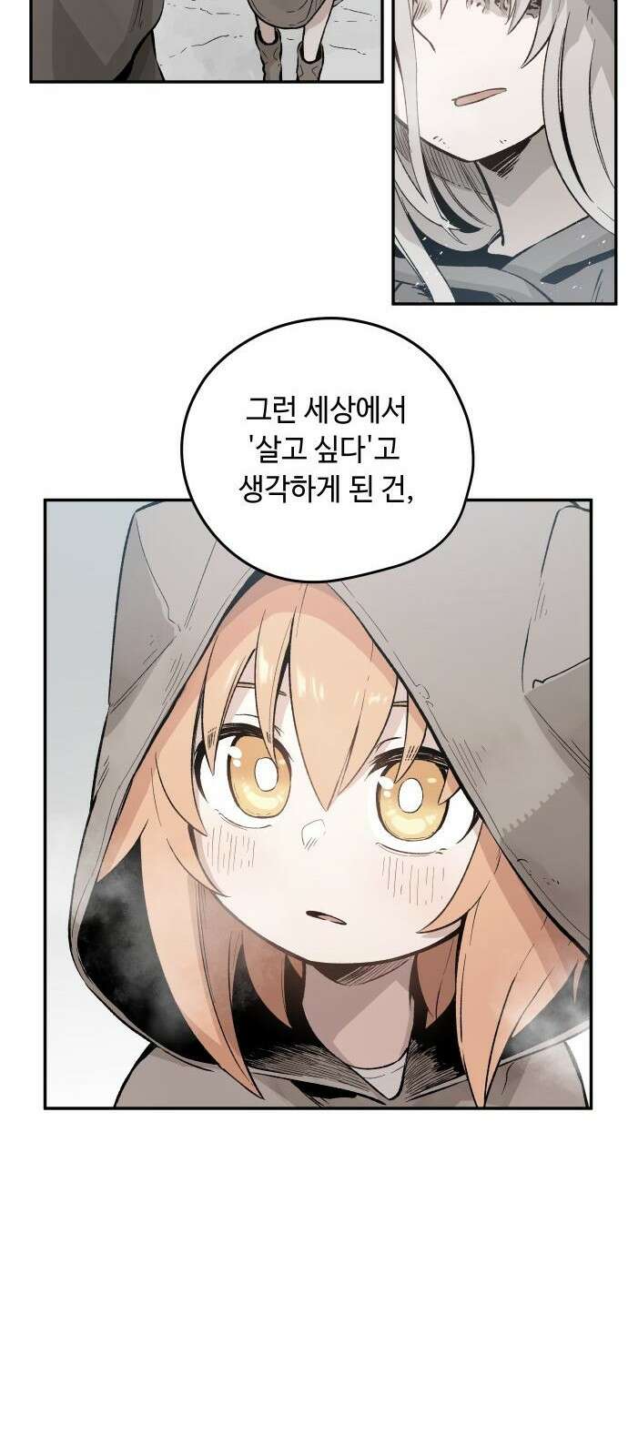 세기말 데빌 2화 마력 피폭자 (2) 81