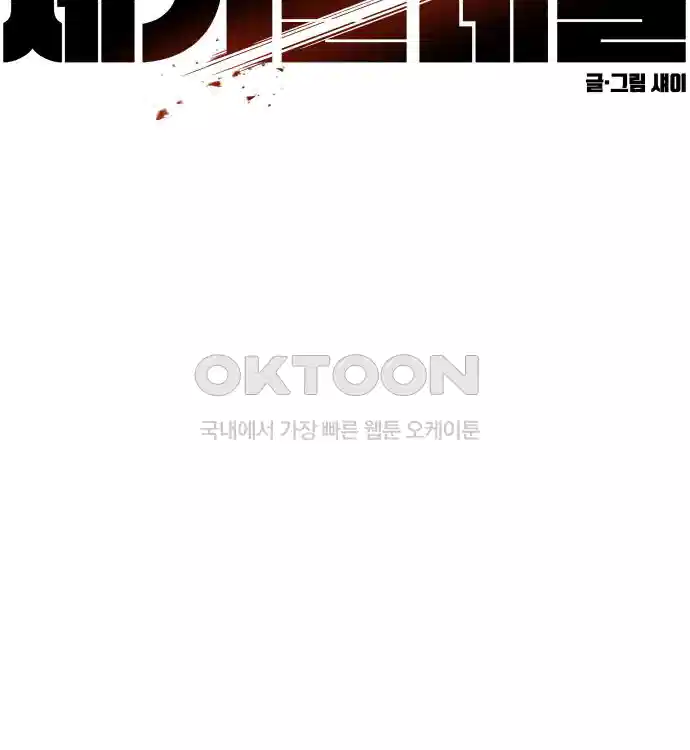 세기말 데빌 9화 행상인 차차 (2) 9