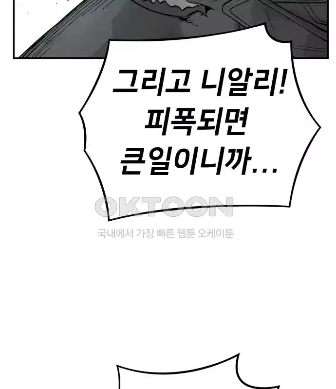 세기말 데빌 9화 행상인 차차 (2) 24