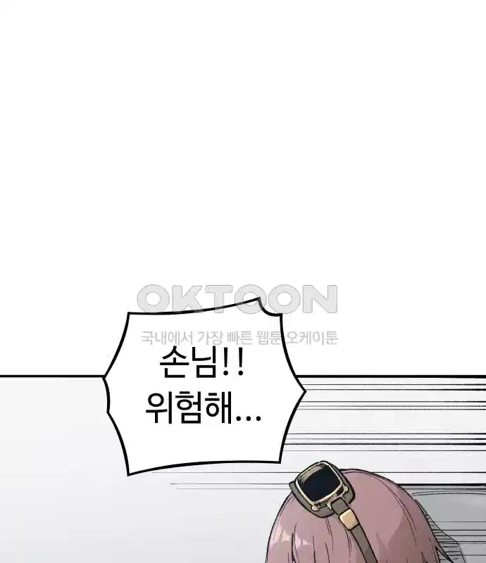 세기말 데빌 9화 행상인 차차 (2) 27