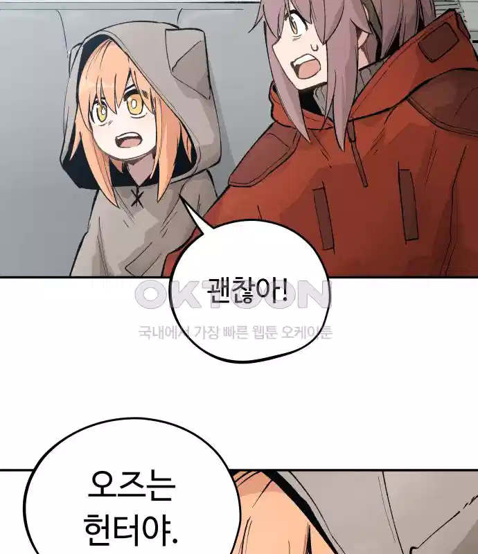 세기말 데빌 9화 행상인 차차 (2) 28