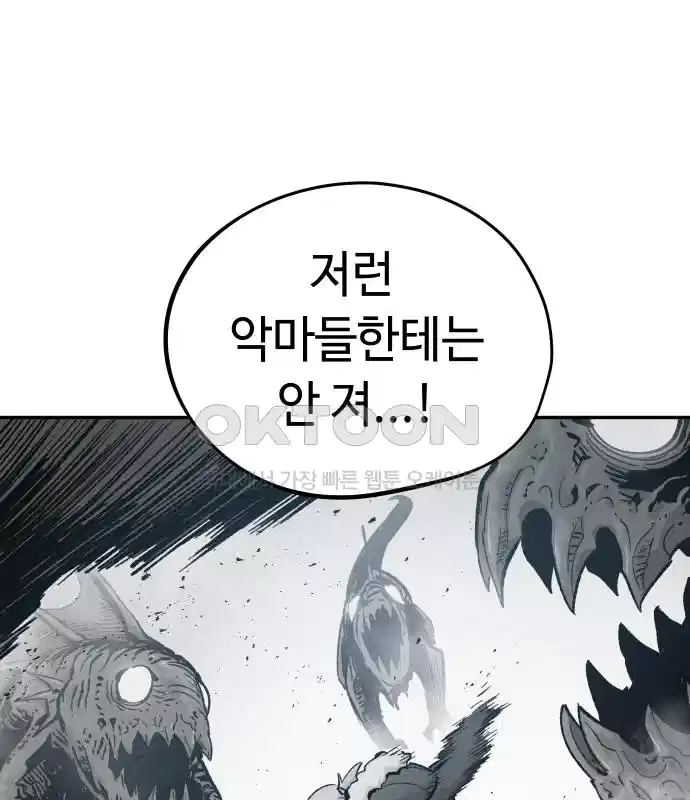 세기말 데빌 9화 행상인 차차 (2) 30