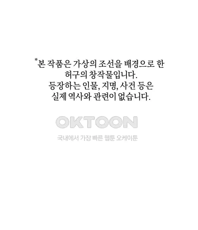 신선한 후궁님 24화 2