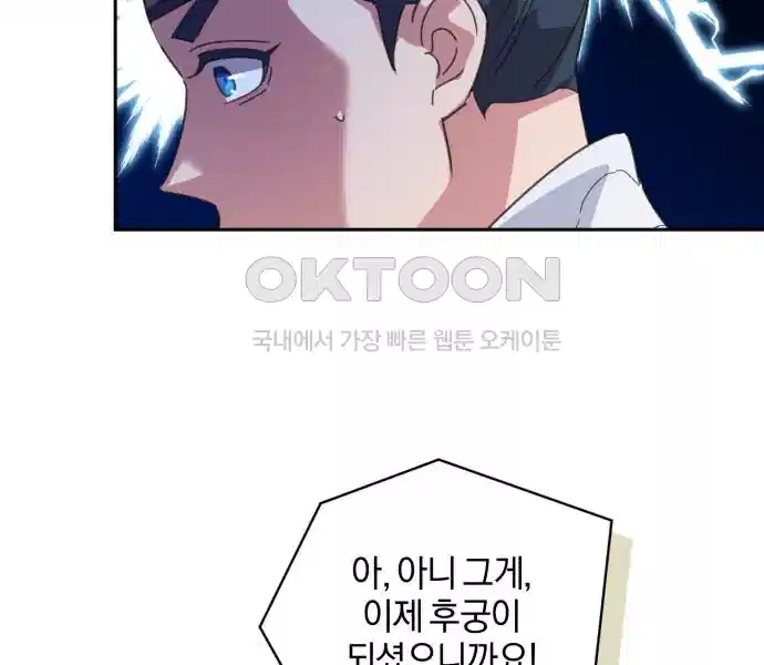 신선한 후궁님 24화 9